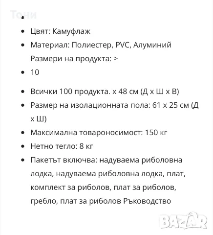 проходилка за риболов, снимка 3 - Екипировка - 55420103