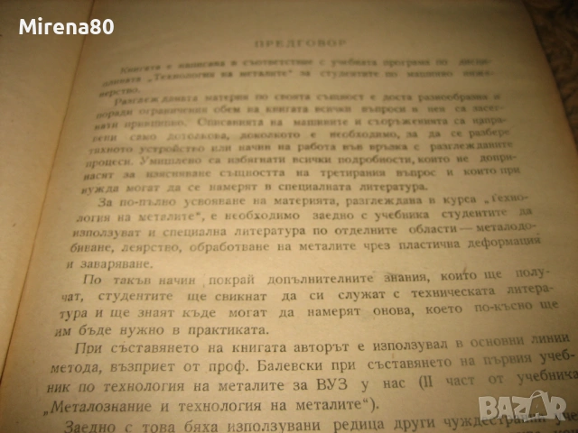Технология на металите - 1961 г., снимка 4 - Специализирана литература - 54715935