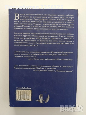 Паднали кралства ( книга 1 ), снимка 7 - Художествена литература - 54532836