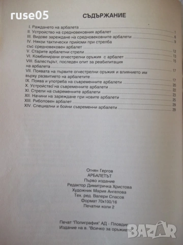 Списание "Арбалетът - Огнян Гергов" - 32 стр., снимка 7 - Списания и комикси - 54347289