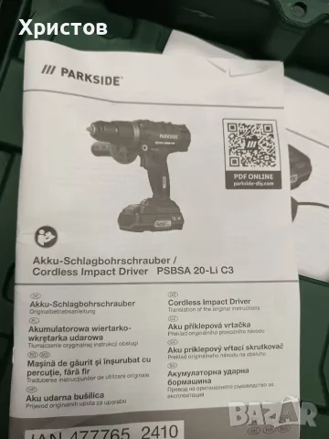 Акумулаторна ударна бормашина Parkside 20V, снимка 4 - Винтоверти - 55459044