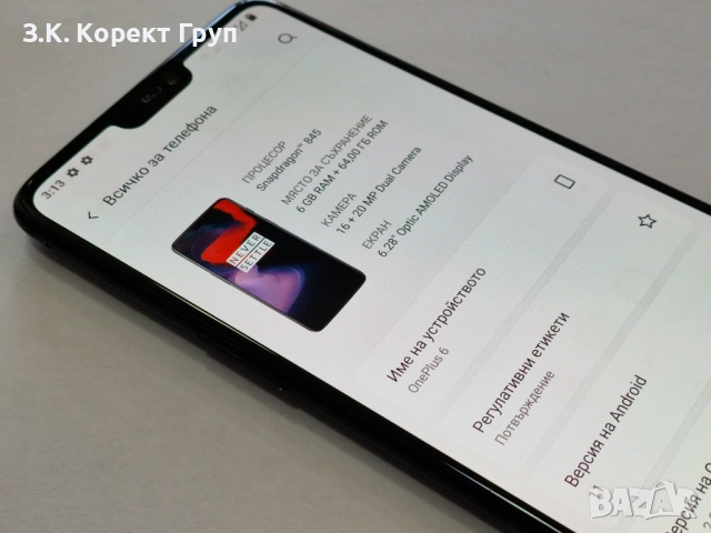 OnePlus 6 64GB + 6GB RAM Dual Sim, снимка 10 - Телефони с две сим карти - 54853644