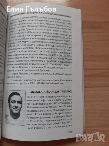 Книга С.К. Левски 85 години Синя звездна колекция, снимка 7 - Други - 55530503