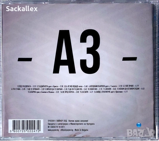 Галена - Аз (CD/DVD), снимка 4 - CD дискове - 54884261