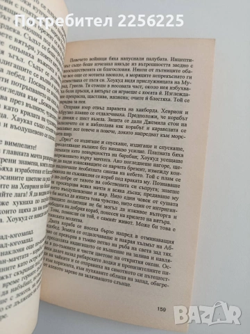 Божиите монархии ( 1 книга), снимка 4 - Художествена литература - 54301893