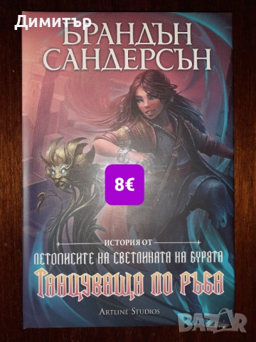 Много книги на различни цени , снимка 7 - Художествена литература - 54187585