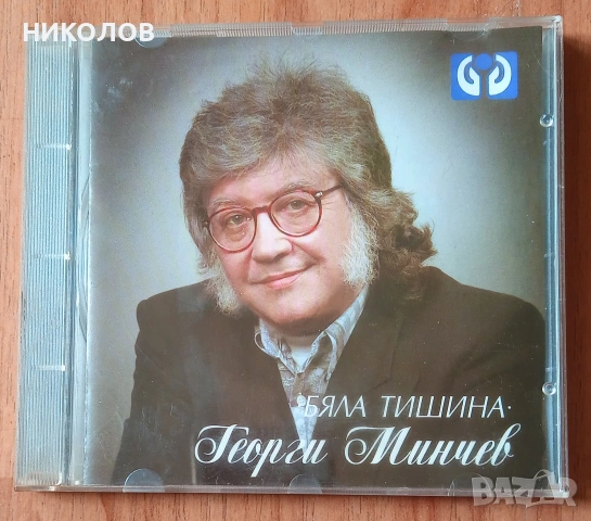 ГЕОРГИ МИНЧЕВ 