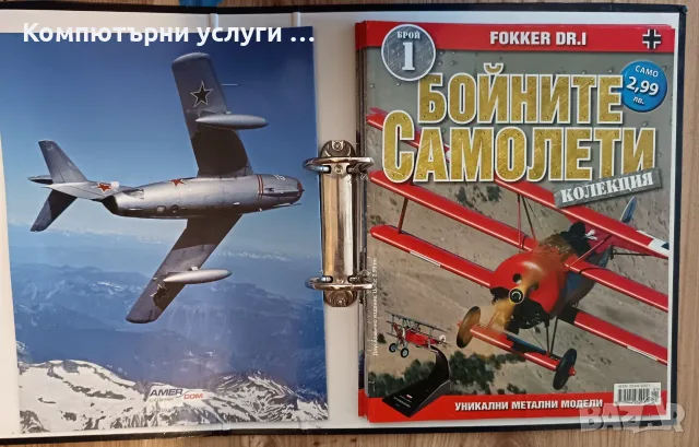 Самолетите от старата колекция излизала в БГ, снимка 2 - Колекции - 55068897