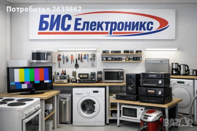 🔧 ПРОФЕСИОНАЛЕН РЕМОНТ НА БЯЛА И ЧЕРНА ТЕХНИКА – СОФИЯ 🔧