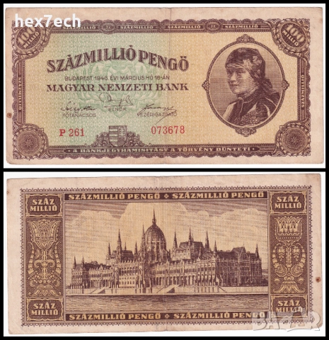 ❤️ ⭐ Унгария 1946 100000000 пенго ⭐ ❤️