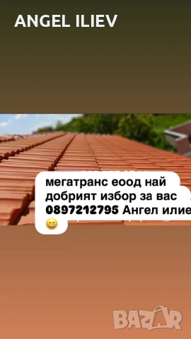 Работим из цяла България!, снимка 9 - Ремонти на покриви - 54381794