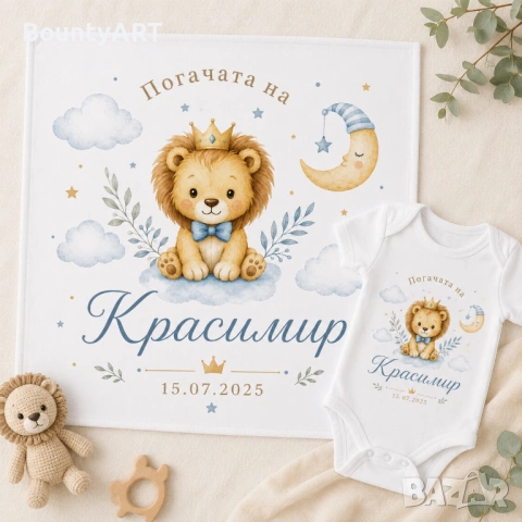 Кърпа за погача с име | Бебешко боди | Подарък за новородено, снимка 11 - Комплекти за бебе - 54840727