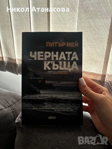 Разделям се с книги в перфектно състояние, снимка 14 - Художествена литература - 55680879