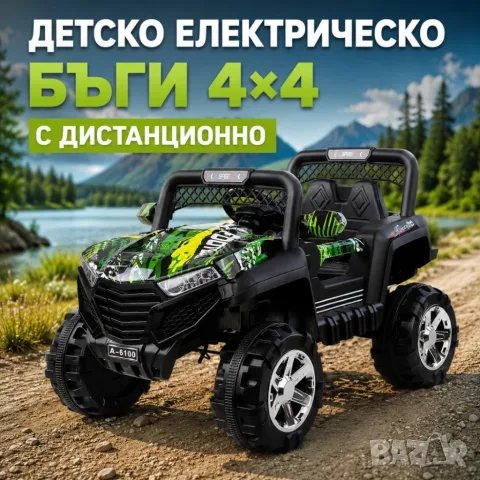 Електрическо детско бъги с дистанционно 