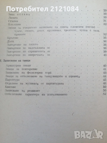 Библиотека "Танцова самодейност" Универсален танцопис - брой 11/12 1967г., снимка 9 - Изкуство, музика, кино и фотография - 55002663