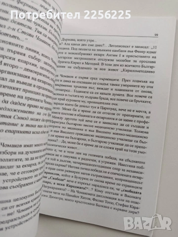 Д-р Стоян Чомаков, снимка 4 - Художествена литература - 54057153