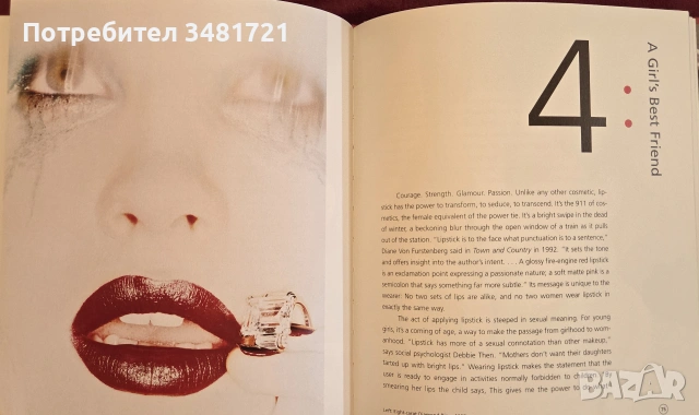 Културна история на червилото / Read my lips. A Cultural History of Lipstick, снимка 8 - История, политика и общество - 55064651