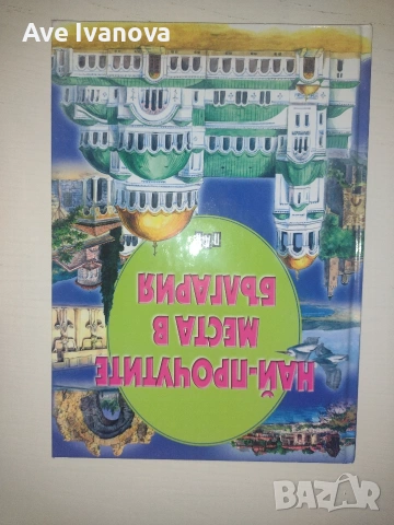 Книги, учебници и речници на добра цена, снимка 2 - Други - 55006135