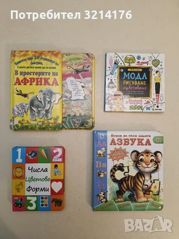 Числа, цветове, форми (Колектив, Отлично състояние)