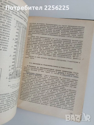 Техника на високите напрежения, снимка 3 - Специализирана литература - 55124905
