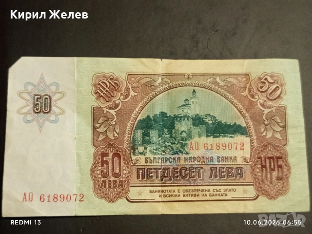 Лот банкноти 8 броя България от соца началото на демокрацията за КОЛЕКЦИОНЕРИ 35555, снимка 3 - Нумизматика и бонистика - 54842270