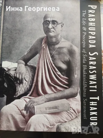 Първо лимитирано издание на Prabhupada Saraswati Thakur-The Life and Precepts of Srila Bhaktisi....