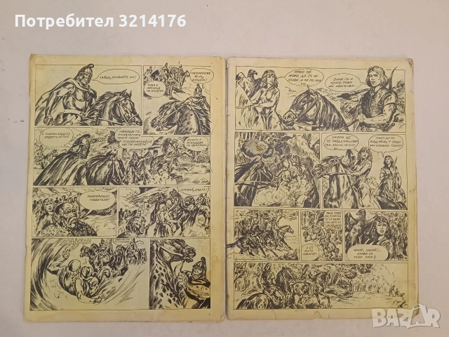 Дъга от 80те. 2 бр. Без корици 