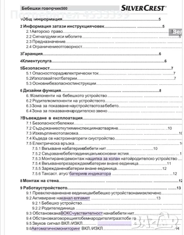 Бебефон говорител, снимка 6 - Бебефони - 55299023
