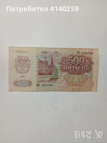 СССР БАНКНОТИ 500 РУБЛИ , снимка 6 - Нумизматика и бонистика - 55626305