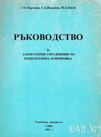 Технологична екипировка, снимка 9 - Специализирана литература - 42362947