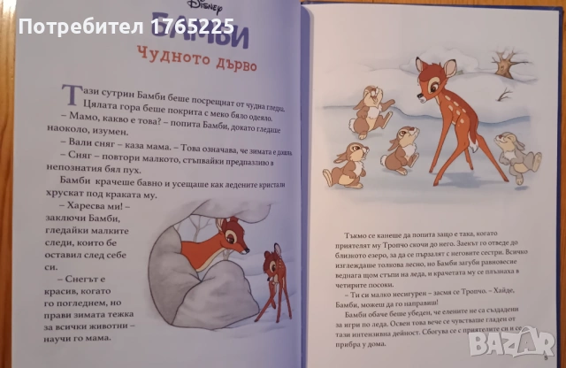 3 детски книжки, снимка 8 - Детски книжки - 54803733