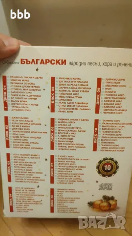 Колекция 10 CD диска – Български народни песни, хора и ръченици, снимка 5 - CD дискове - 55607563
