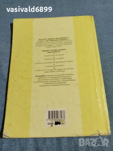 "Биология и здравно образование за 8 клас", снимка 3 - Учебници, учебни тетрадки - 55456582