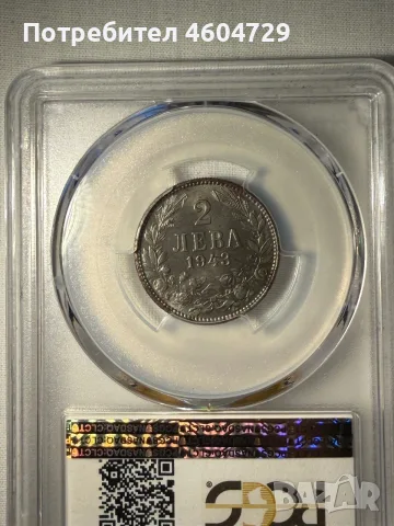 2 лева 1943 ms65, снимка 2 - Нумизматика и бонистика - 55444341