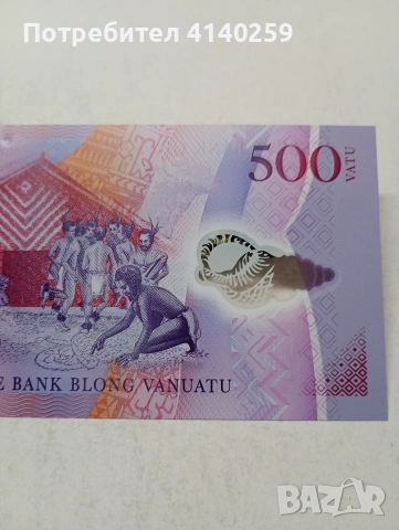 ВАНУАТУ БАНКНОТА , снимка 5 - Нумизматика и бонистика - 54263129