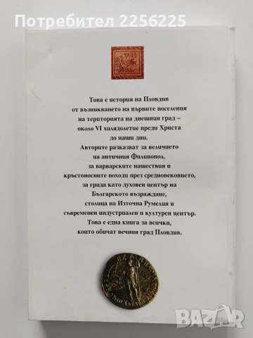 Книга за Пловдив, снимка 11 - Художествена литература - 54016641