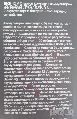 Акумулаторен винтоверт бормашина 12В на Парксайд Parkside Performance PBSPA 12V E4, снимка 2 - Винтоверти - 54272002
