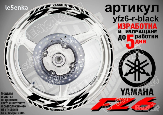 Yamaha FZ6 кантове и надписи за джанти, снимка 2 - Аксесоари и консумативи - 43157361
