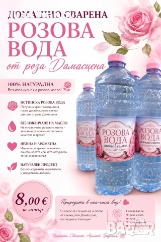 Розова вода домашно сварена