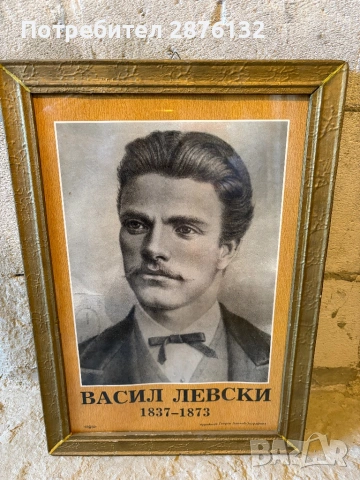 Портрет на Васил Левски