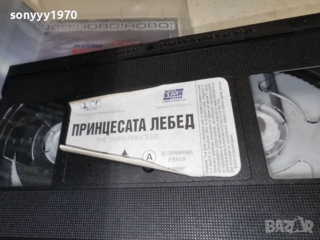 ПРИНЦЕСАТА ЛЕБЕД-ORIGINAL VHS TAPE 0305261303L1, снимка 7 - Други жанрове - 54396807