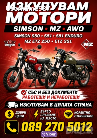 Изкупувам коли в движение за части и скрап | нов внос | Simson/Симсон S50/S51/S51-Enduro 0892705012, снимка 8 - Изкупуване на коли за скрап - 55254318