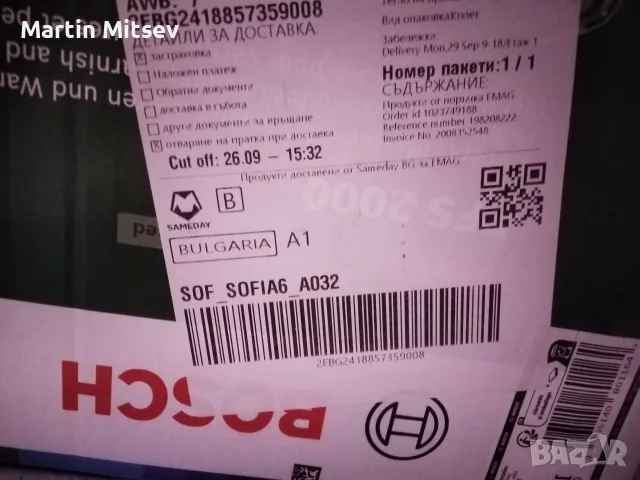 Bosch PFS 2000 – чисто нова, 2 контейнера, гаранция, само 80 €, снимка 5 - Други инструменти - 55395813
