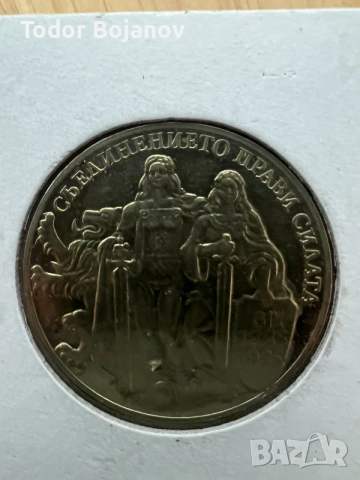 Възпоменателна монета 2 лева 1981 г. – „Съединението“ (1300 години България), снимка 2 - Нумизматика и бонистика - 55682845
