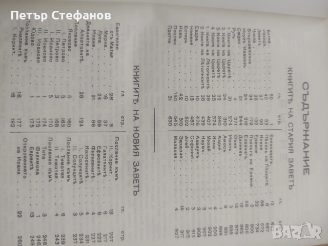 Библия, снимка 3 - Други - 54969683