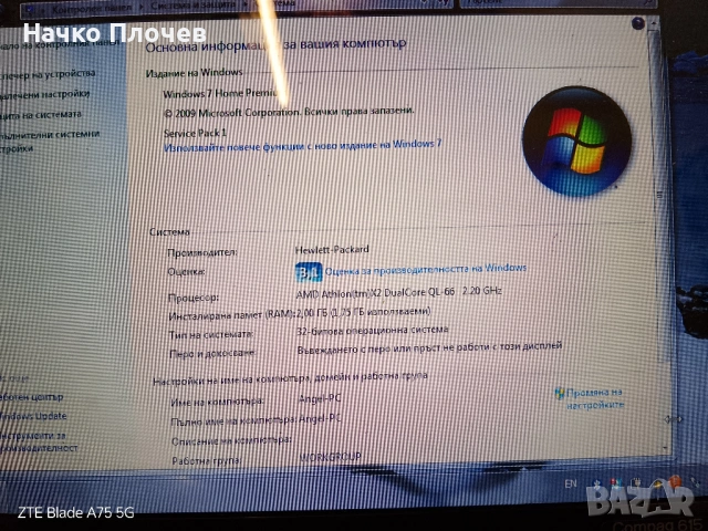 Лаптоп HP Compaq 615 – Работи отлично! (На супер цена), снимка 5 - Лаптопи за дома - 54144618