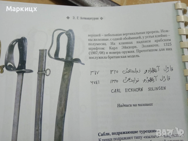 сабя, снимка 16 - Ножове - 55073561