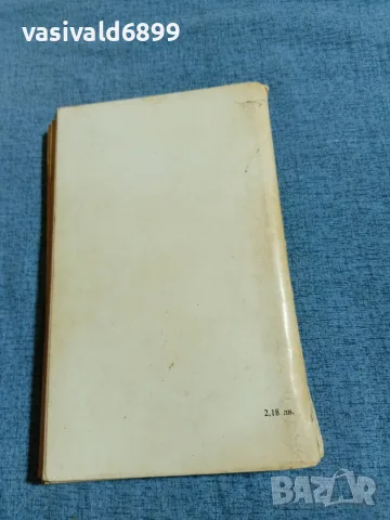 Павел Вежинов - Нощем с белите коне , снимка 3 - Българска литература - 55657284
