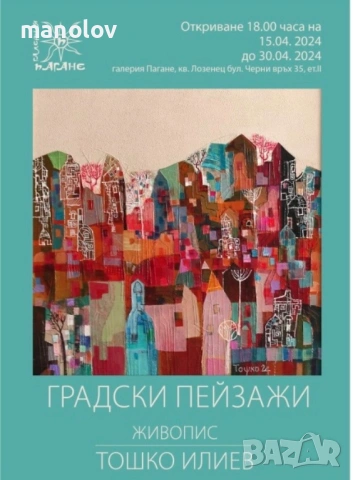 Картина масло Тошко Илиев, снимка 3 - Картини - 54537904