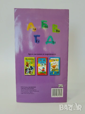 Кръгчета, Чертички - Азбука за всички, снимка 2 - Детски книжки - 54494073